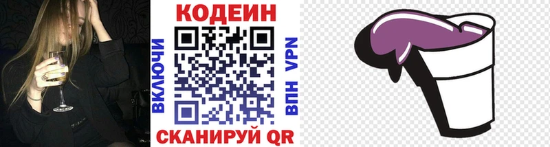 Кодеиновый сироп Lean Purple Drank  Ставрополь 
